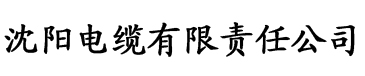 香蕉视频国语电缆厂logo